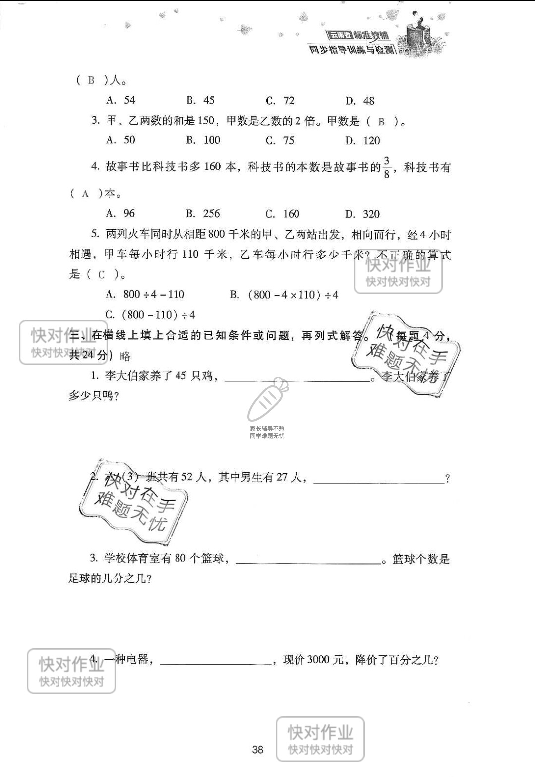 2019云南省同步指导训练与检测六年级数学下册人教版 参考答案第112页