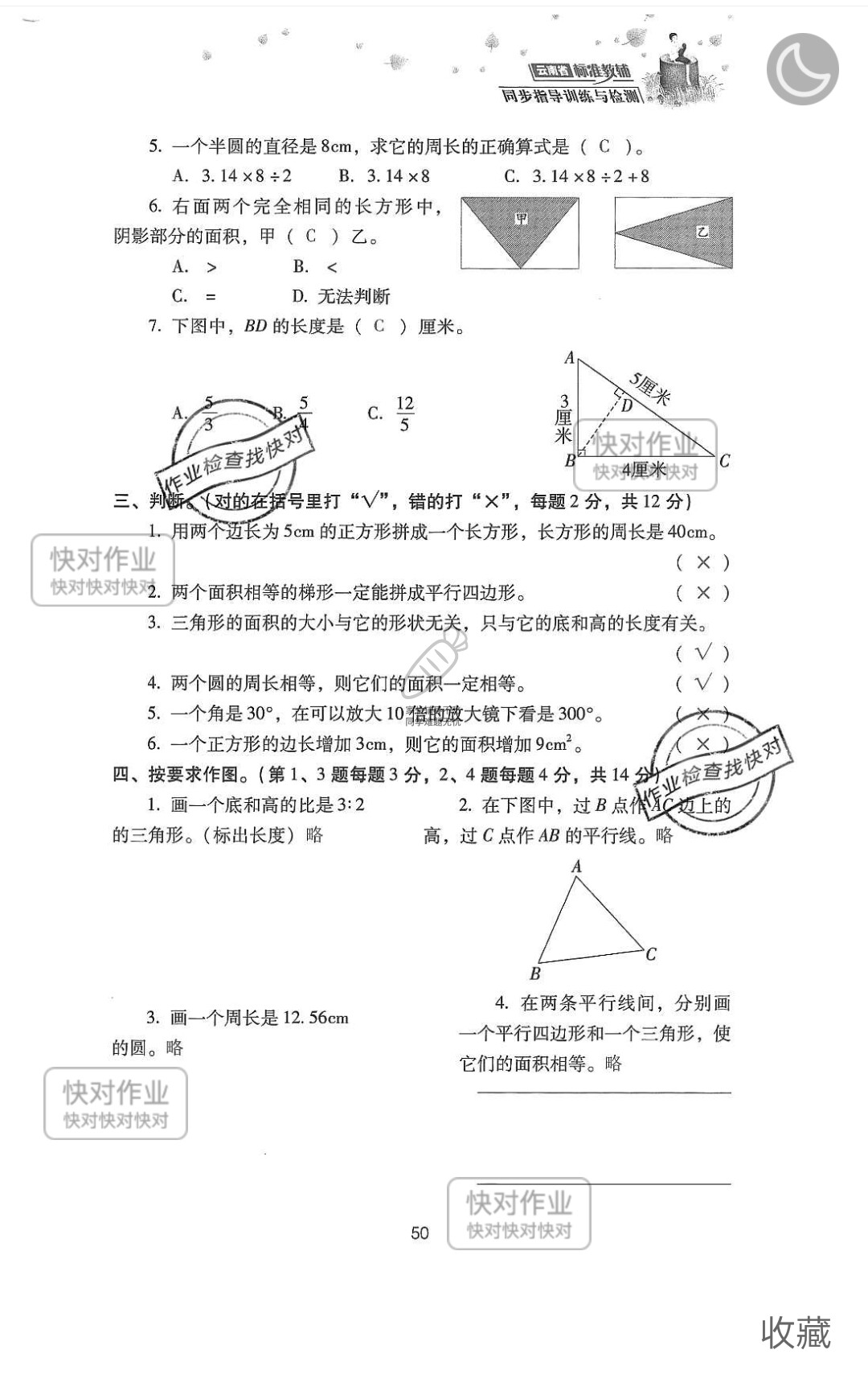 2019云南省同步指导训练与检测六年级数学下册人教版 参考答案第124页