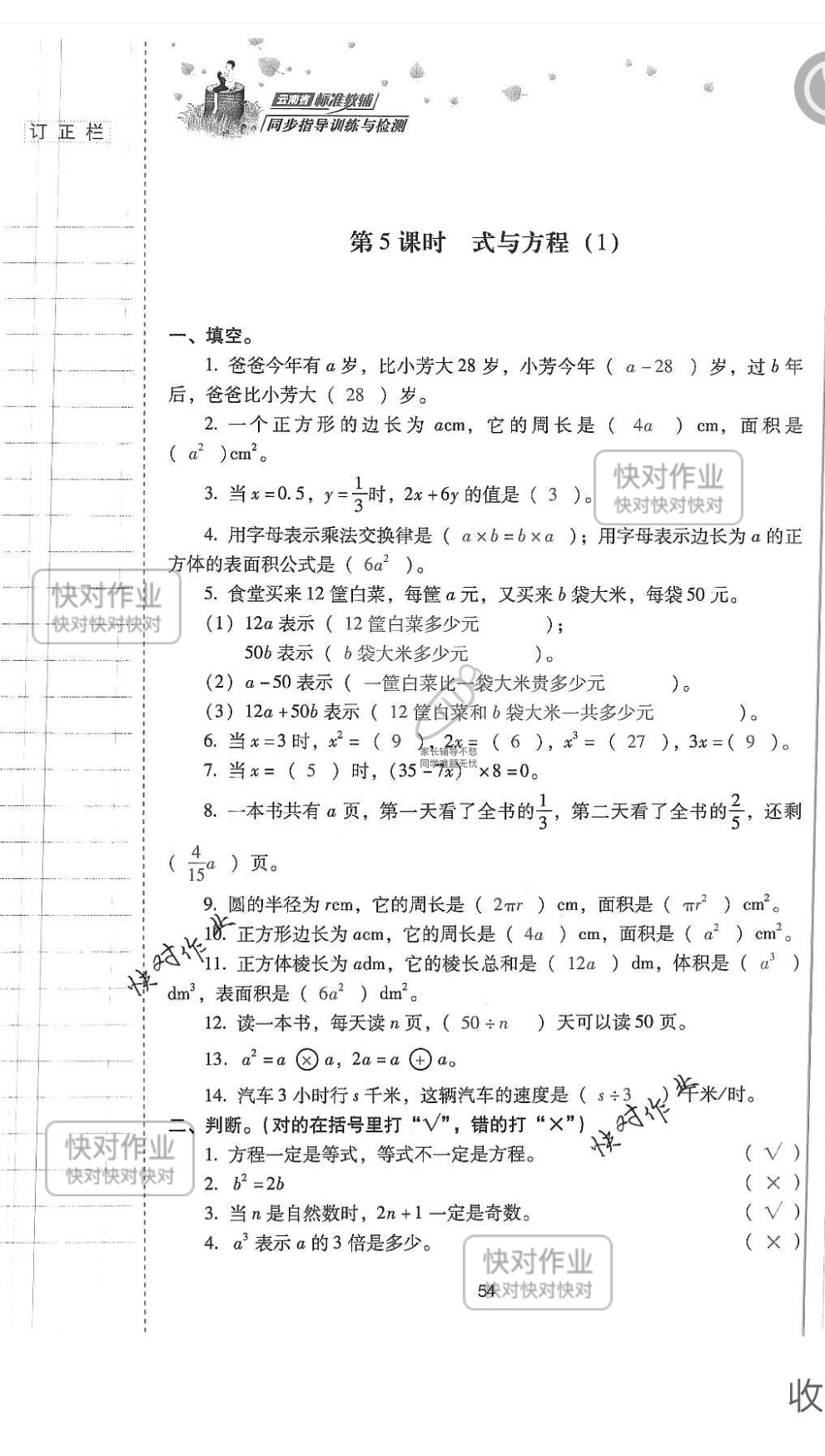 2019云南省同步指导训练与检测六年级数学下册人教版 参考答案第53页