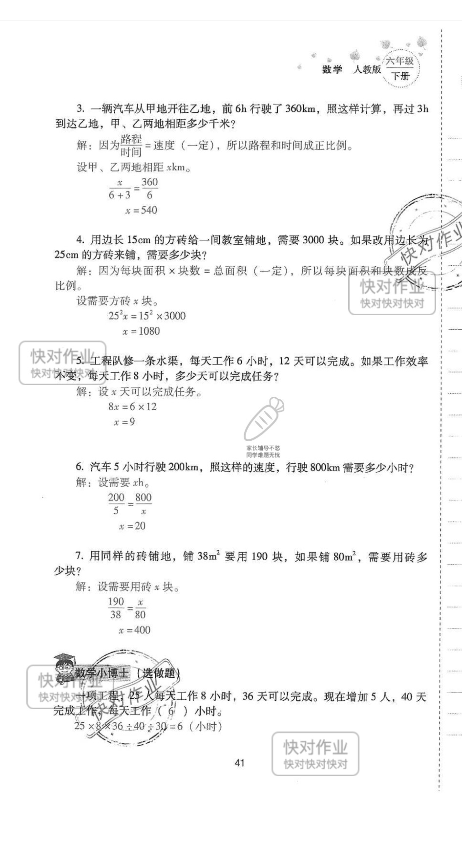 2019云南省同步指导训练与检测六年级数学下册人教版 参考答案第40页