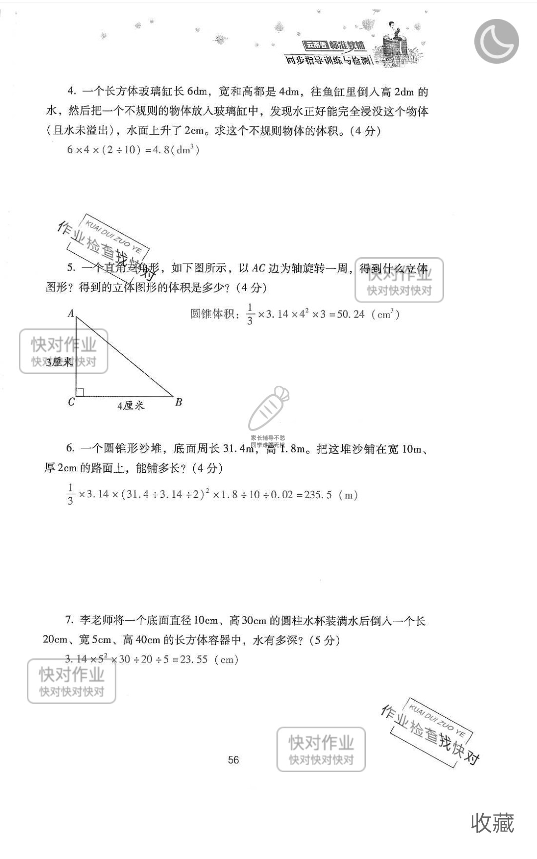 2019云南省同步指导训练与检测六年级数学下册人教版 参考答案第130页