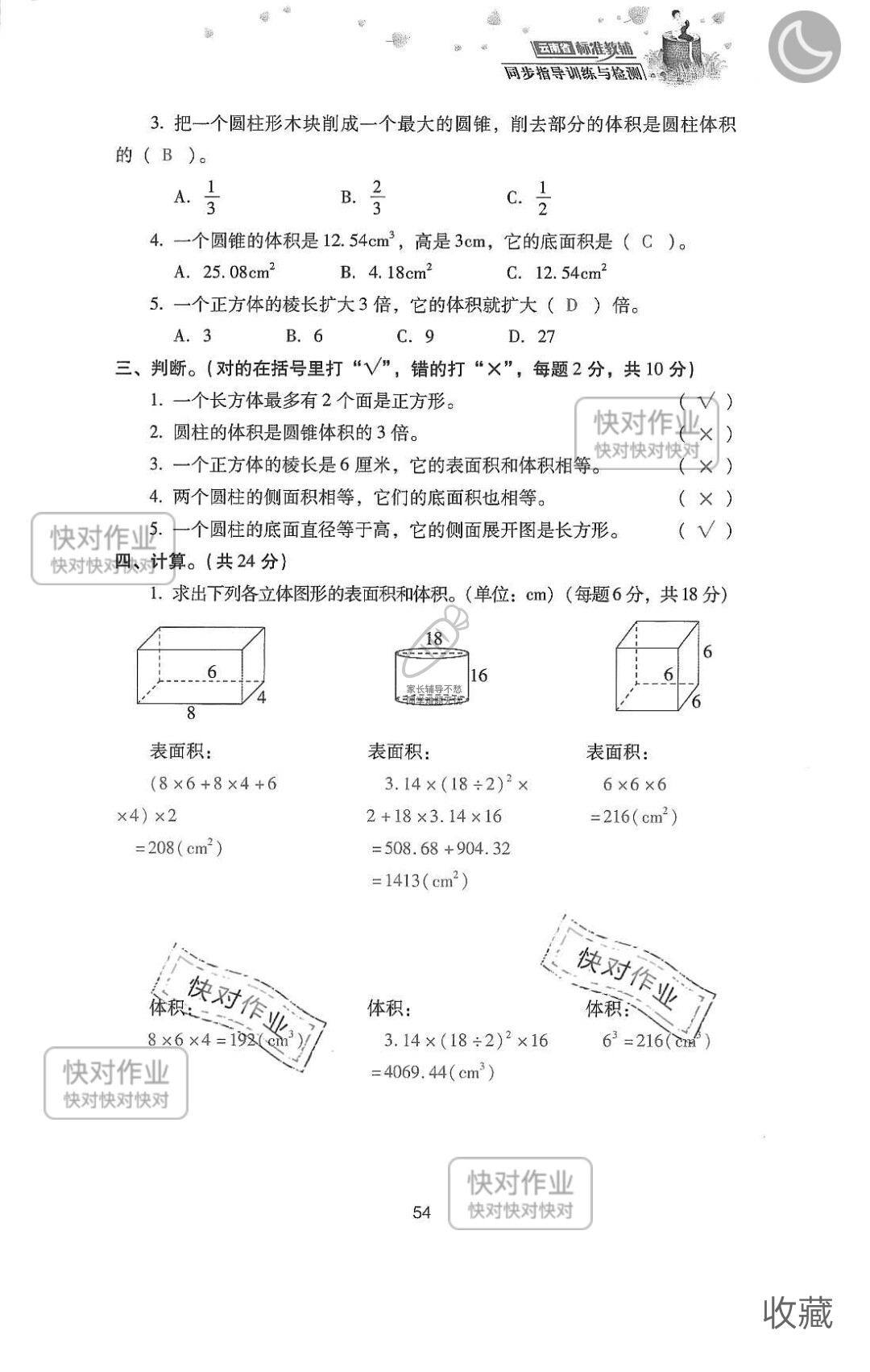 2019云南省同步指导训练与检测六年级数学下册人教版 参考答案第128页