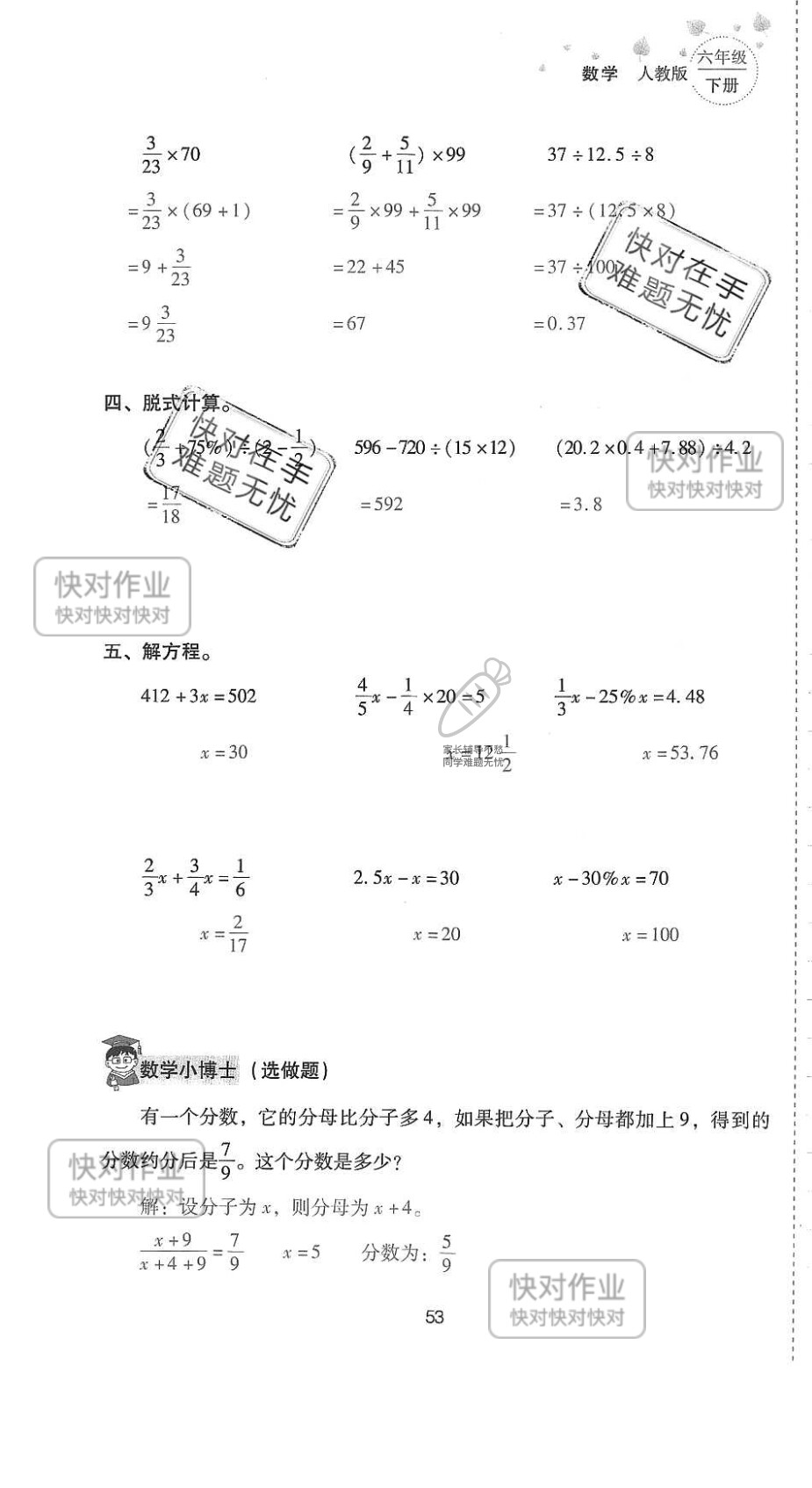 2019云南省同步指导训练与检测六年级数学下册人教版 参考答案第52页