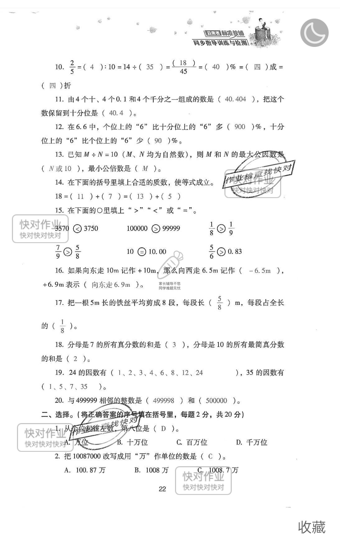 2019云南省同步指导训练与检测六年级数学下册人教版 参考答案第96页