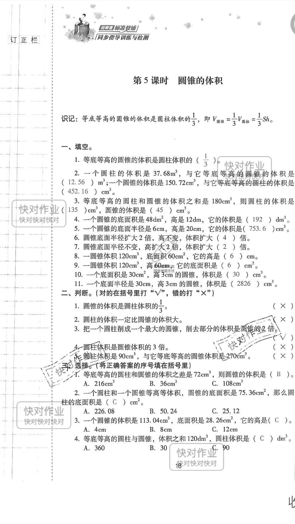 2019云南省同步指导训练与检测六年级数学下册人教版 参考答案第17页