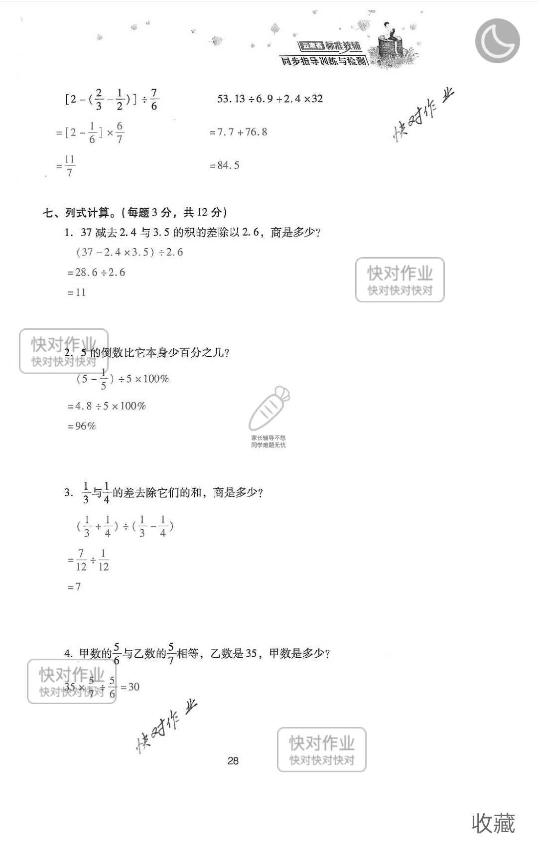 2019云南省同步指导训练与检测六年级数学下册人教版 参考答案第102页