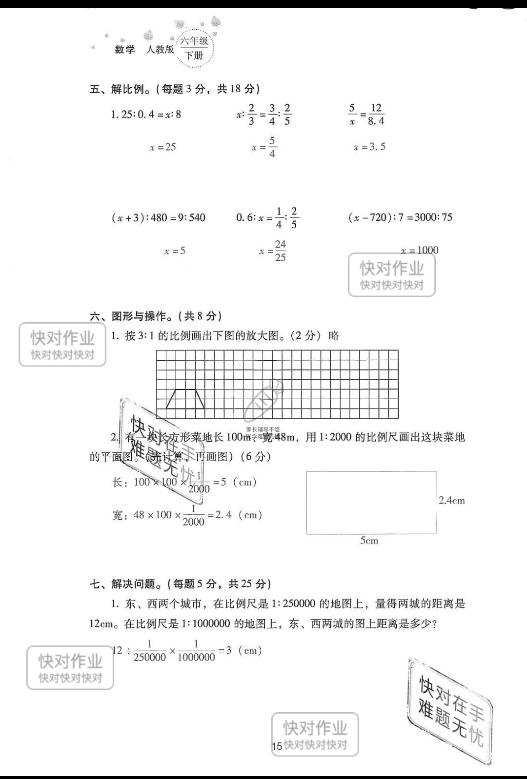 2019云南省同步指导训练与检测六年级数学下册人教版 参考答案第89页
