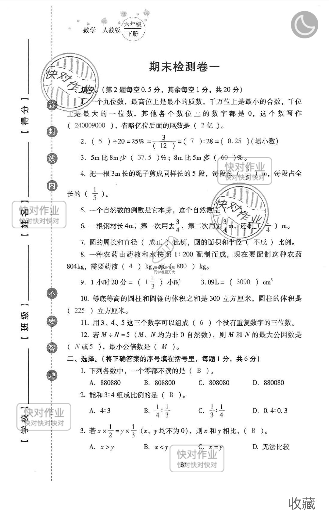 2019云南省同步指导训练与检测六年级数学下册人教版 参考答案第135页