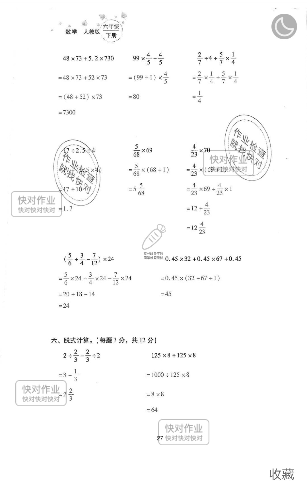 2019云南省同步指导训练与检测六年级数学下册人教版 参考答案第101页