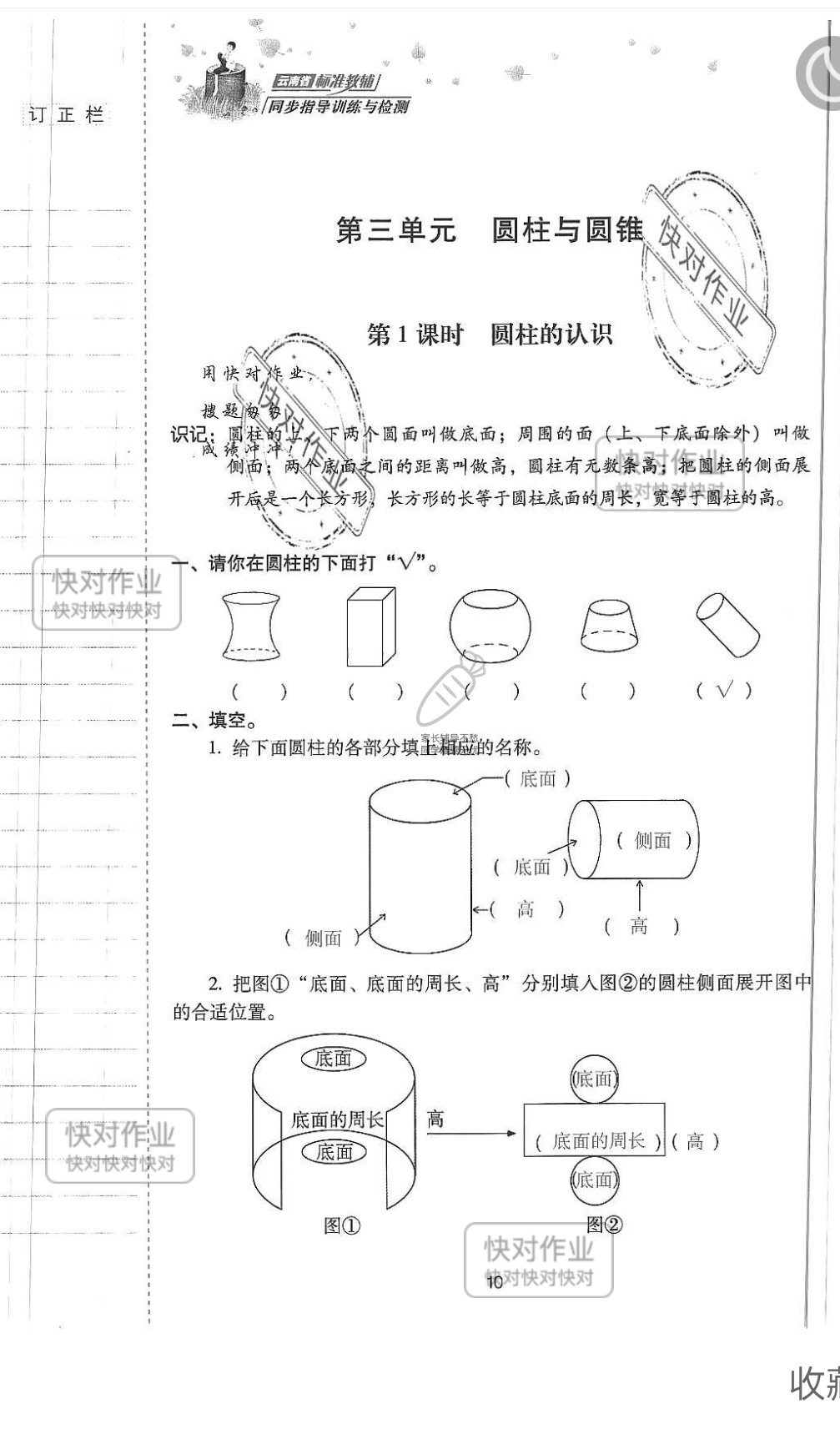 2019云南省同步指导训练与检测六年级数学下册人教版 参考答案第9页