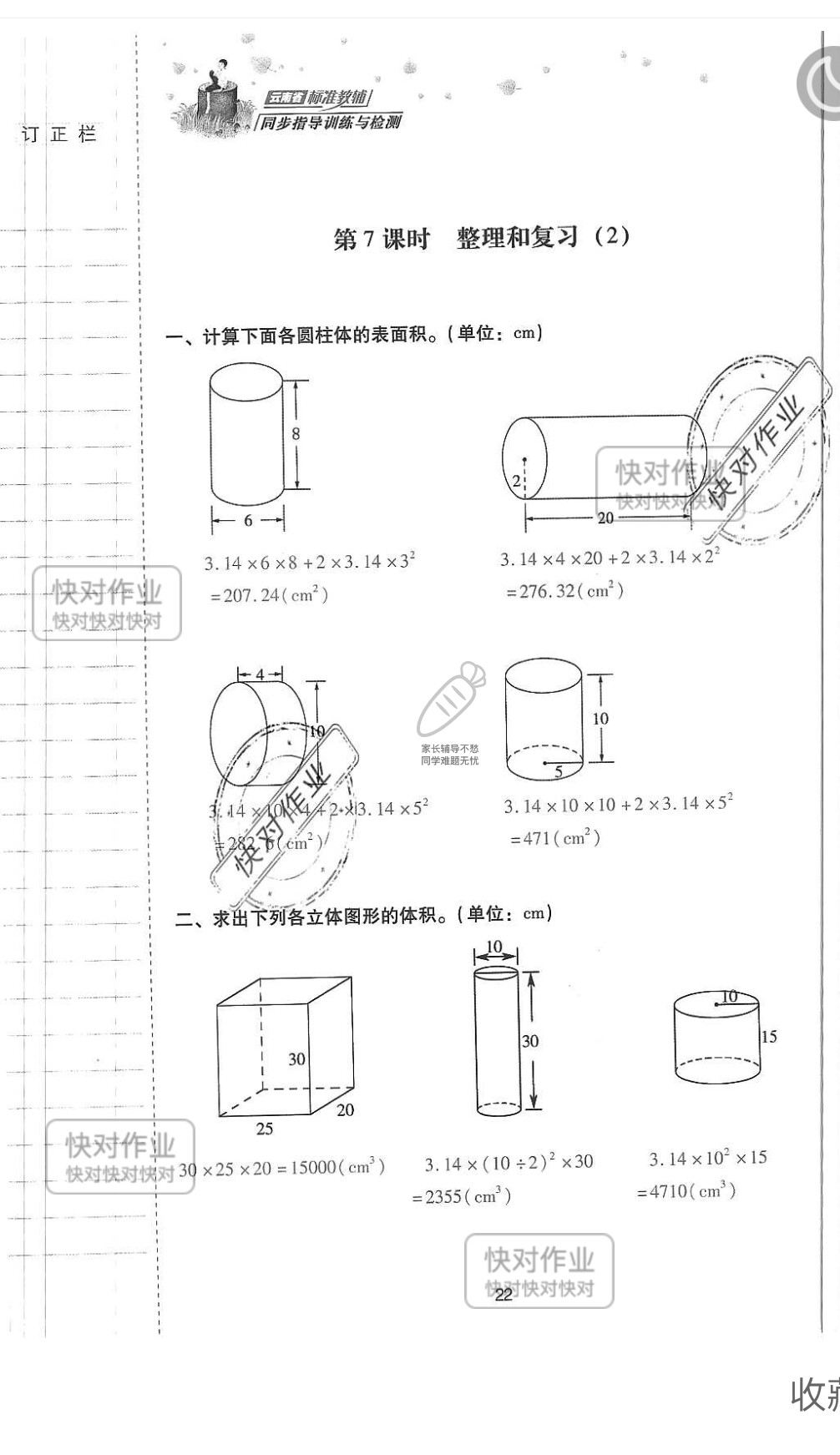 2019云南省同步指导训练与检测六年级数学下册人教版 参考答案第21页