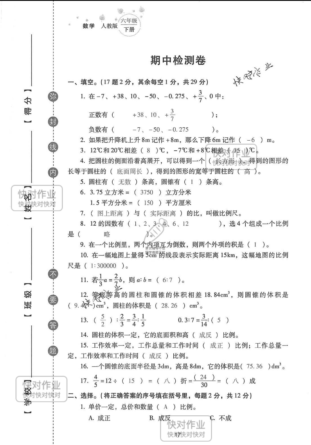 2019云南省同步指导训练与检测六年级数学下册人教版 参考答案第91页