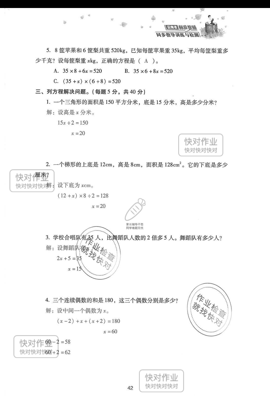 2019云南省同步指导训练与检测六年级数学下册人教版 参考答案第116页