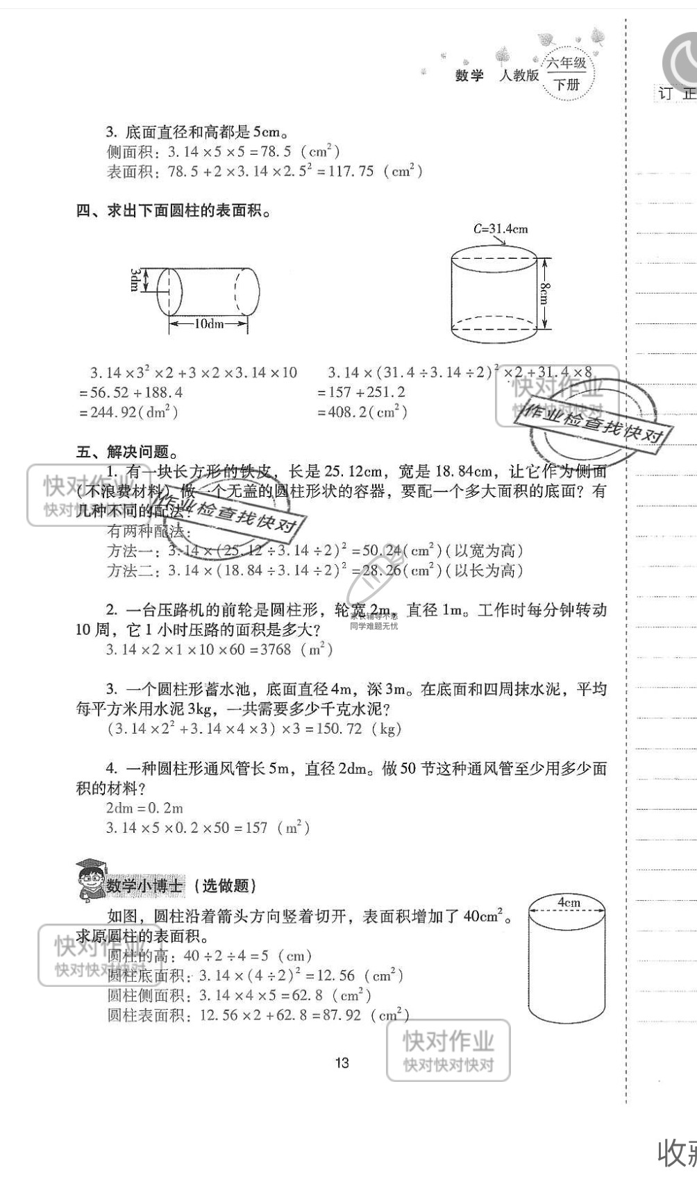 2019云南省同步指导训练与检测六年级数学下册人教版 参考答案第12页