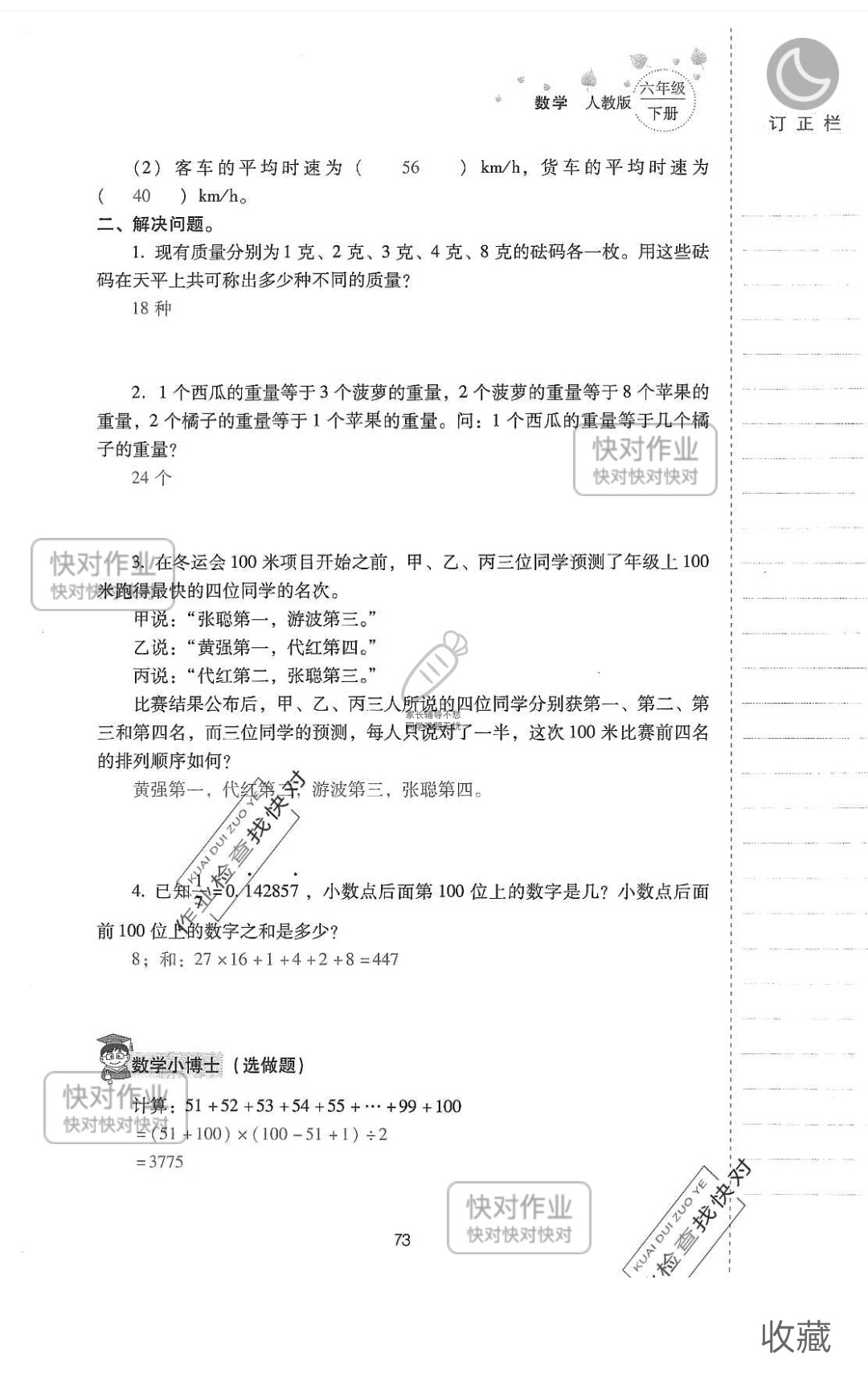 2019云南省同步指导训练与检测六年级数学下册人教版 参考答案第72页