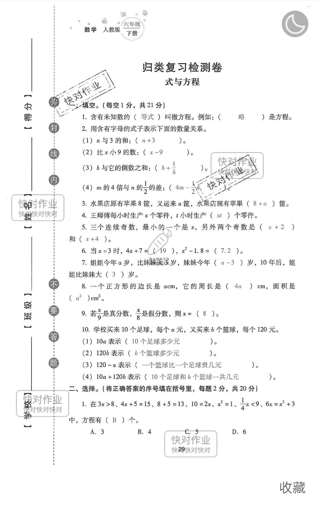 2019云南省同步指导训练与检测六年级数学下册人教版 参考答案第103页