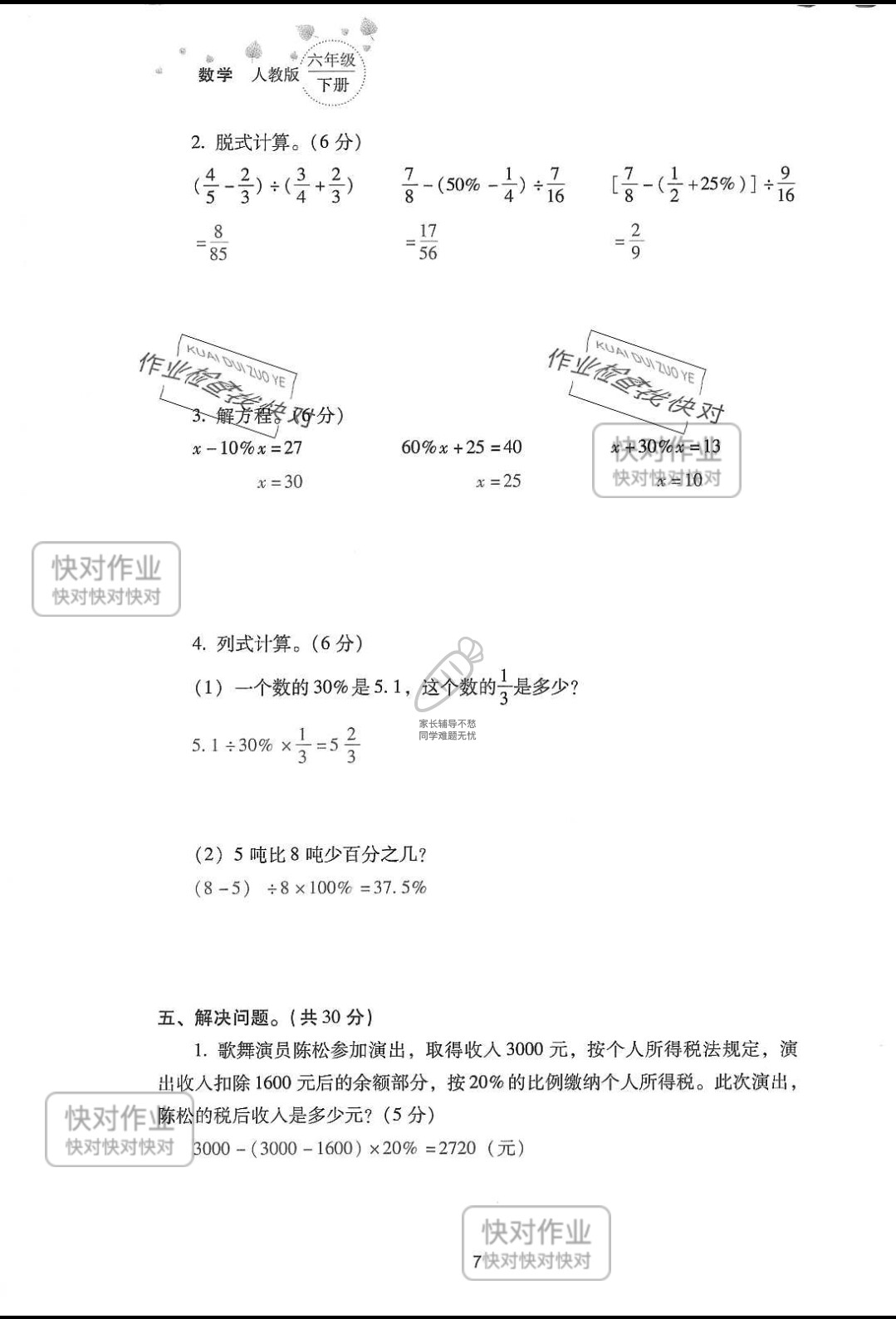 2019云南省同步指导训练与检测六年级数学下册人教版 参考答案第81页