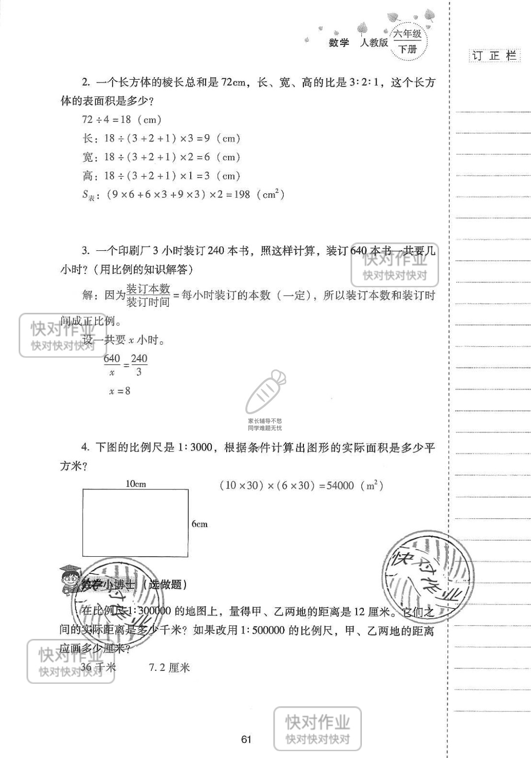 2019云南省同步指导训练与检测六年级数学下册人教版 参考答案第60页