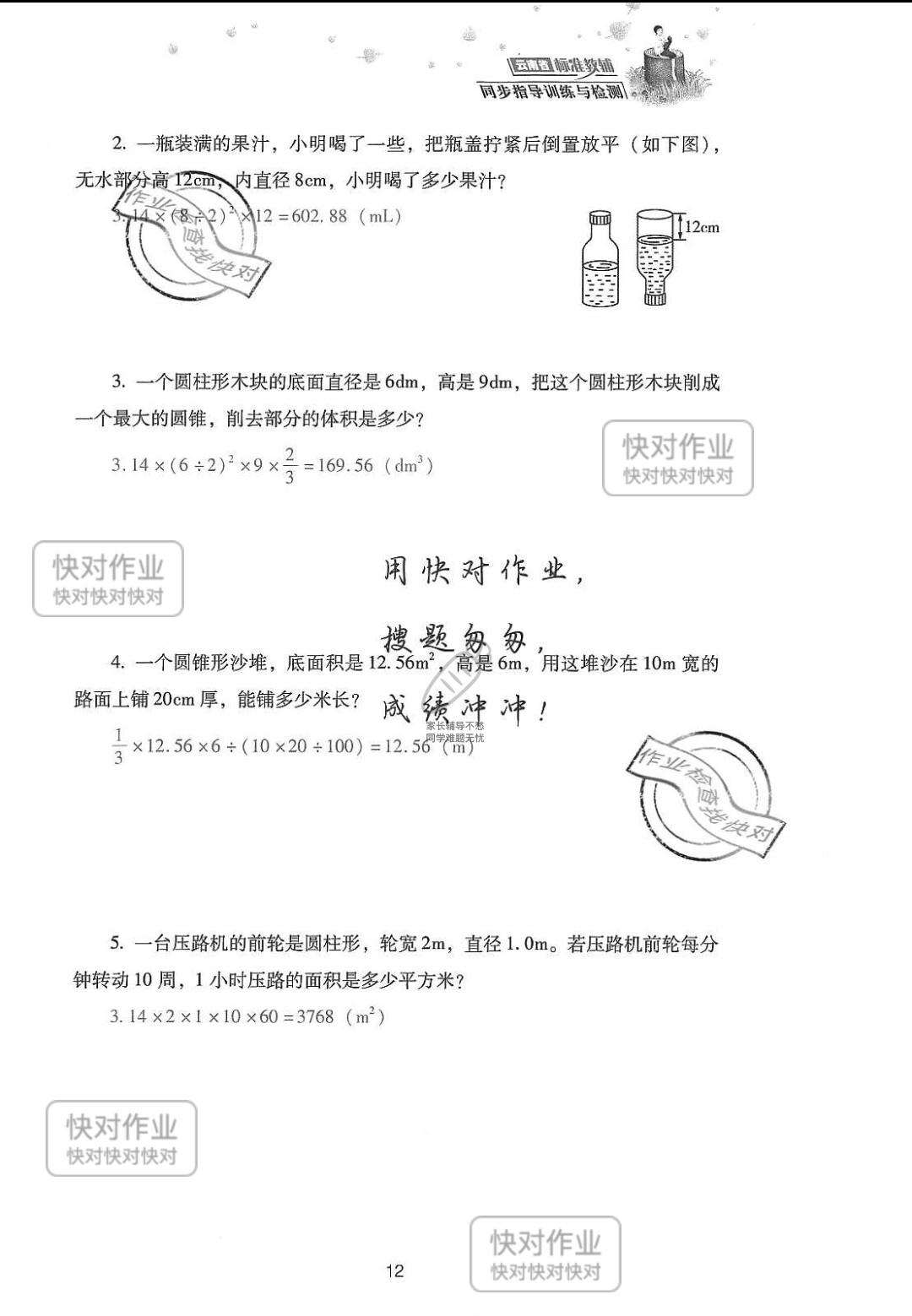 2019云南省同步指导训练与检测六年级数学下册人教版 参考答案第86页