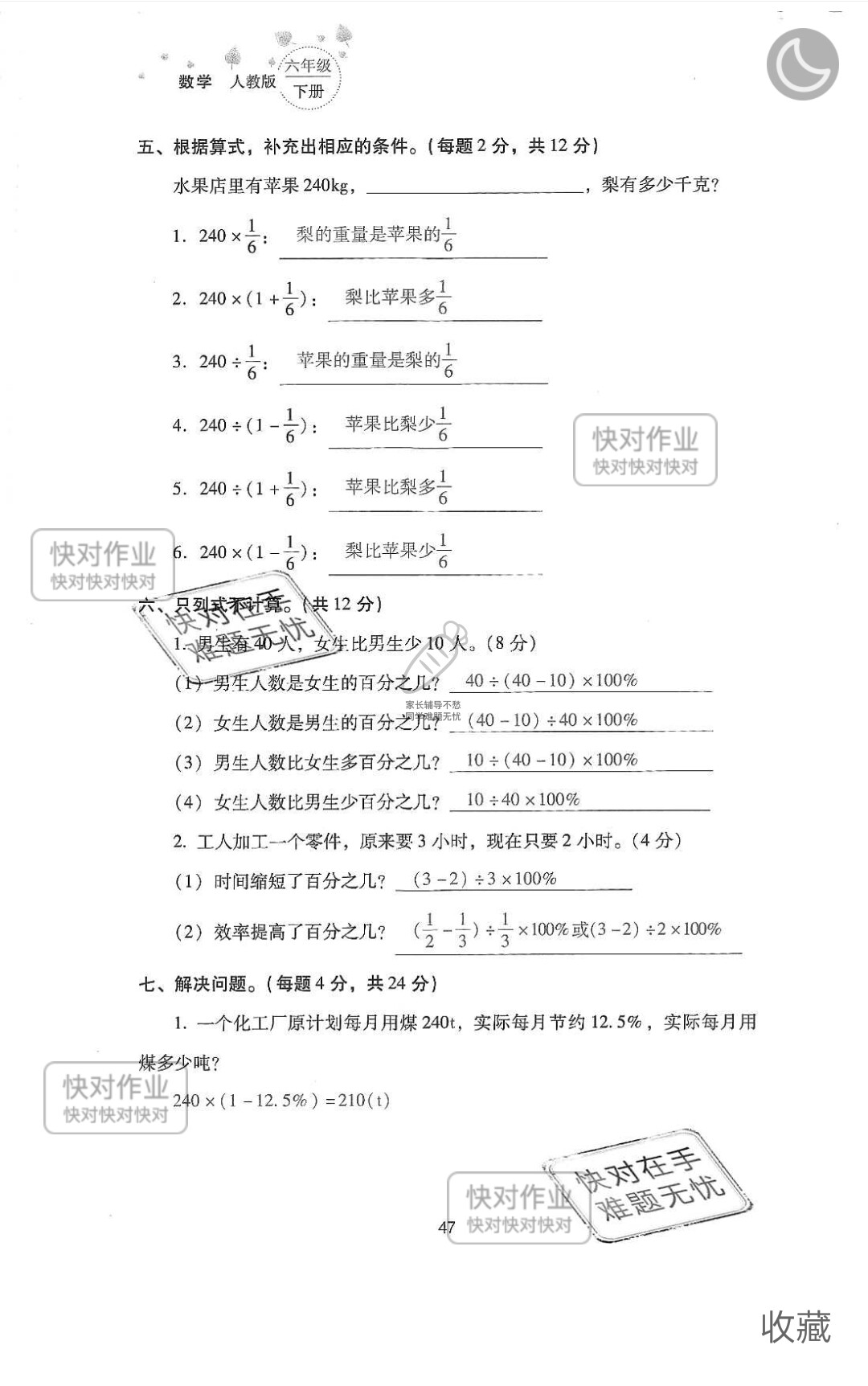 2019云南省同步指导训练与检测六年级数学下册人教版 参考答案第121页