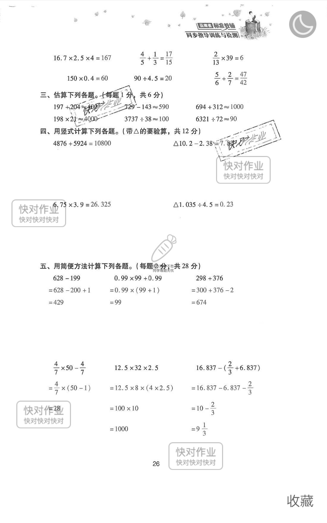 2019云南省同步指导训练与检测六年级数学下册人教版 参考答案第100页