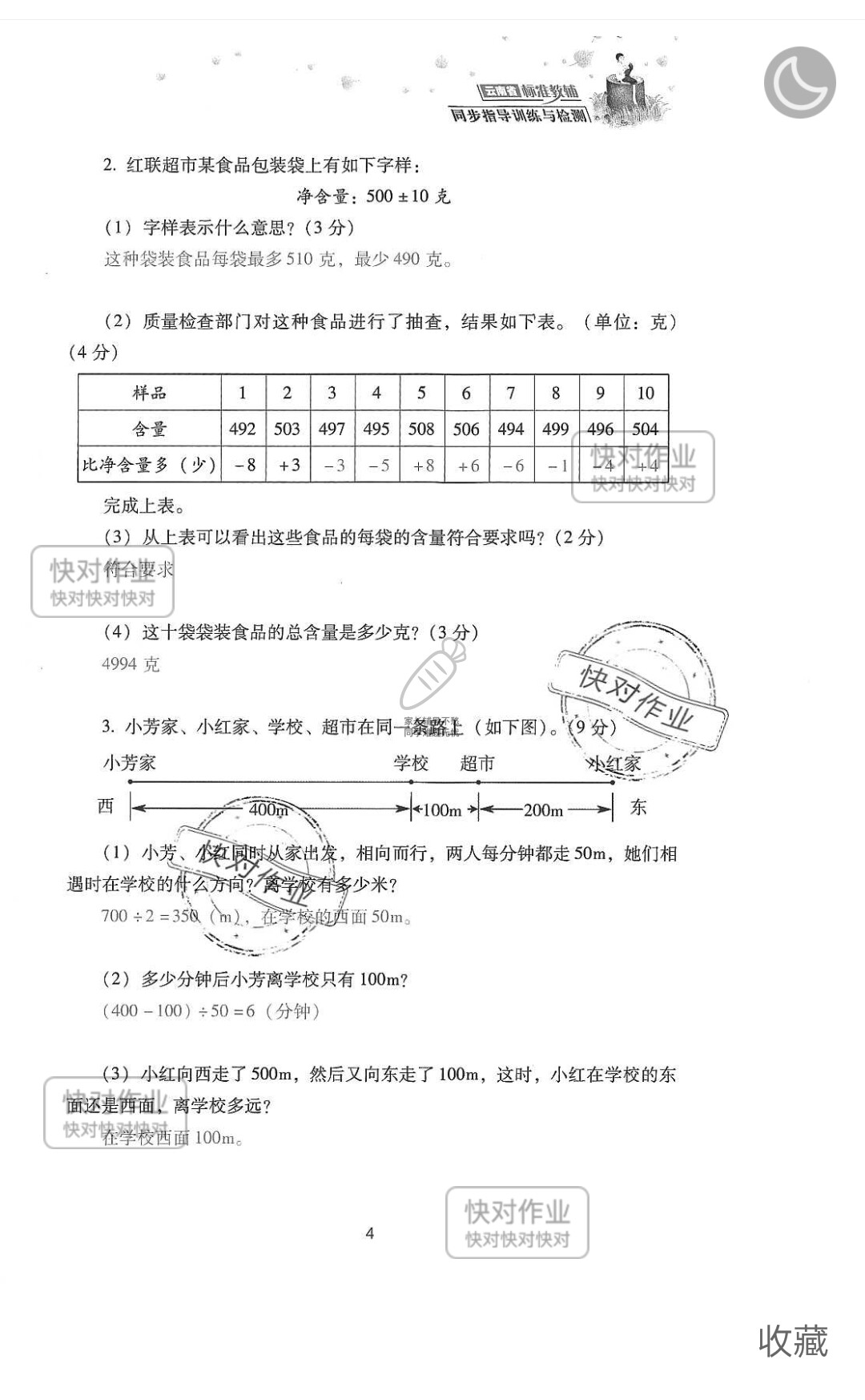 2019云南省同步指导训练与检测六年级数学下册人教版 参考答案第78页