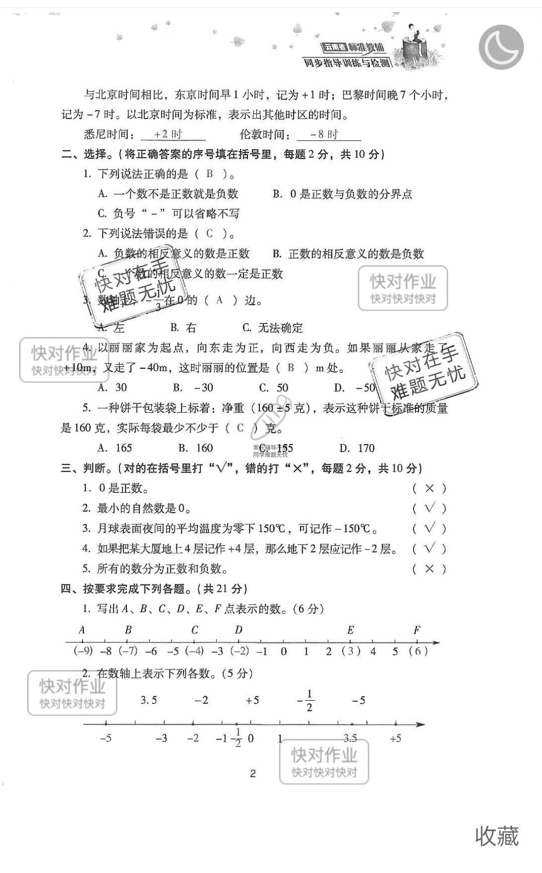 2019云南省同步指导训练与检测六年级数学下册人教版 参考答案第76页