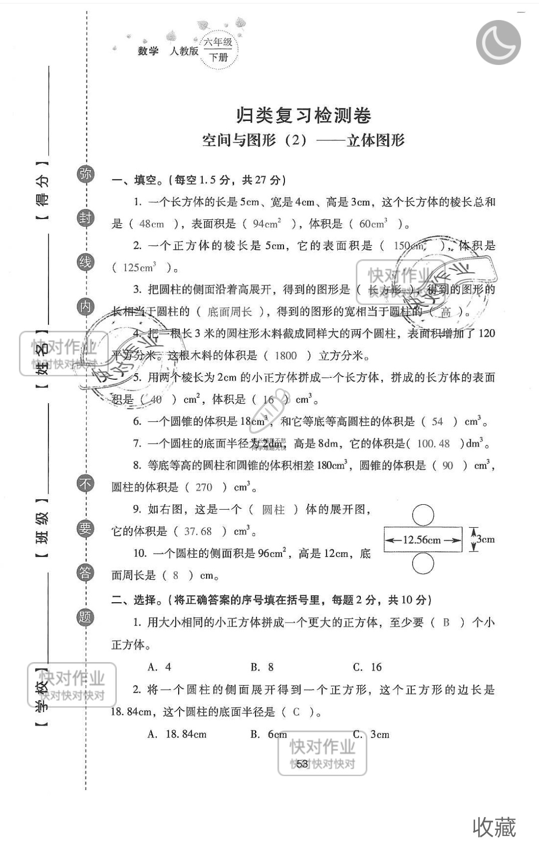 2019云南省同步指导训练与检测六年级数学下册人教版 参考答案第127页