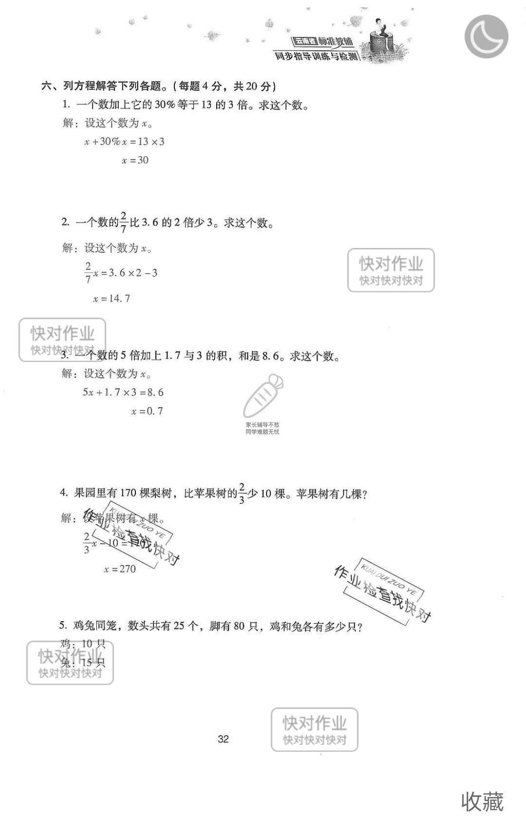 2019云南省同步指导训练与检测六年级数学下册人教版 参考答案第106页