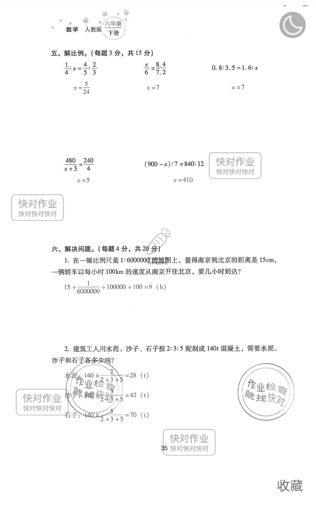 2019云南省同步指导训练与检测六年级数学下册人教版 参考答案第109页