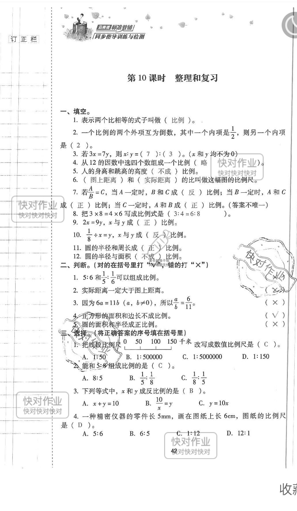 2019云南省同步指导训练与检测六年级数学下册人教版 参考答案第41页