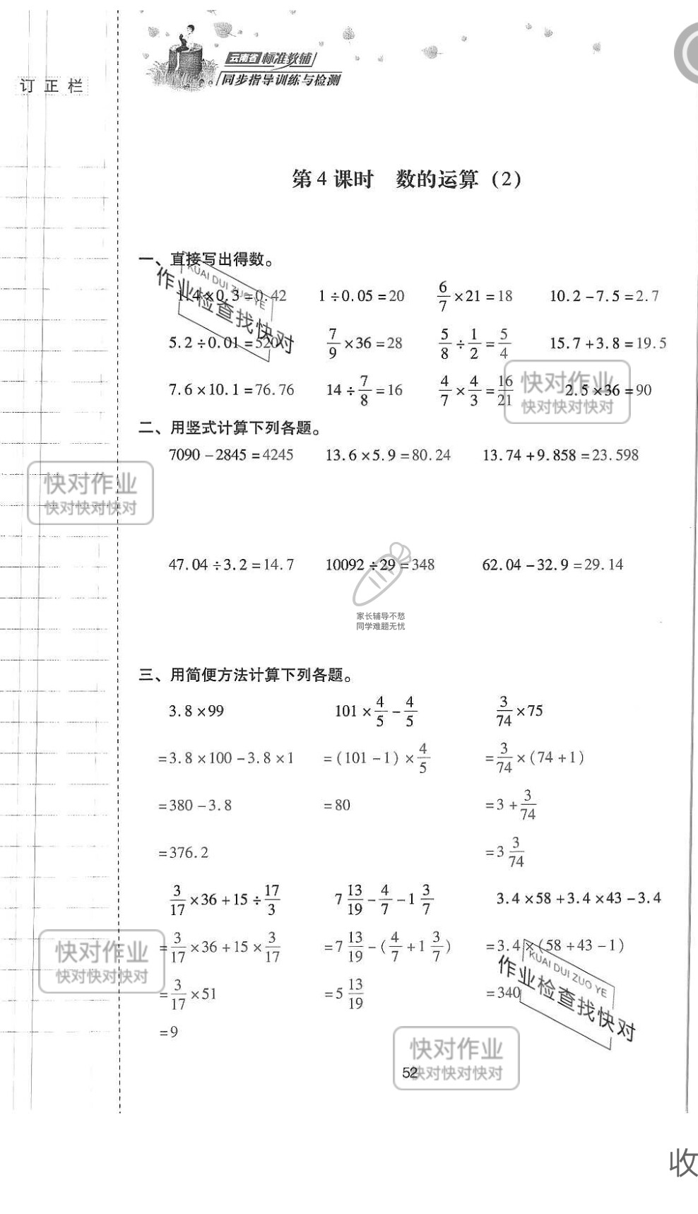2019云南省同步指导训练与检测六年级数学下册人教版 参考答案第51页