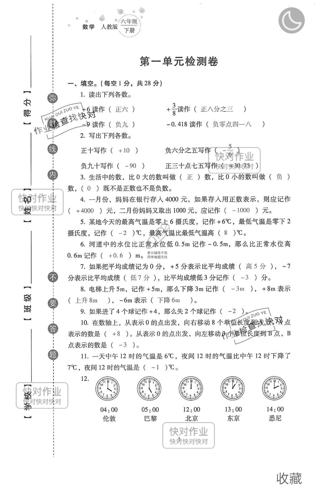 2019云南省同步指导训练与检测六年级数学下册人教版 参考答案第75页