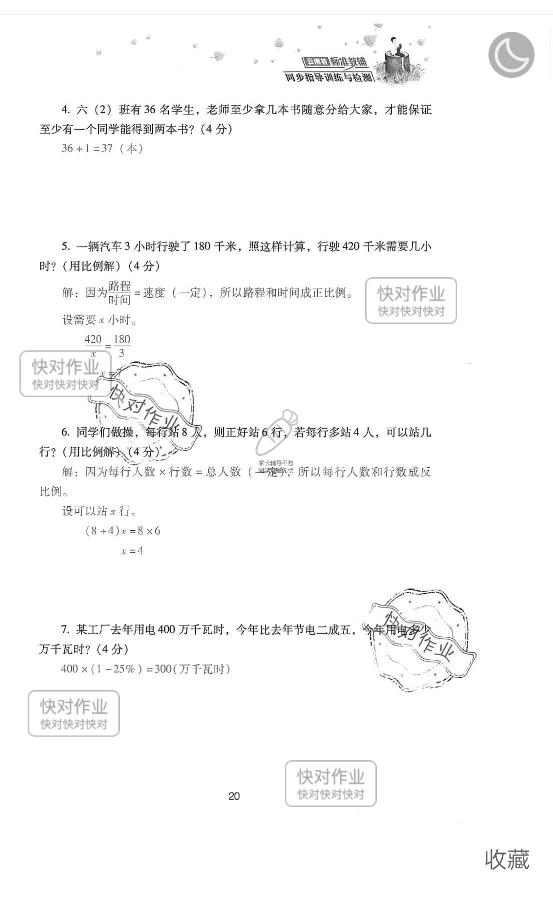 2019云南省同步指导训练与检测六年级数学下册人教版 参考答案第94页