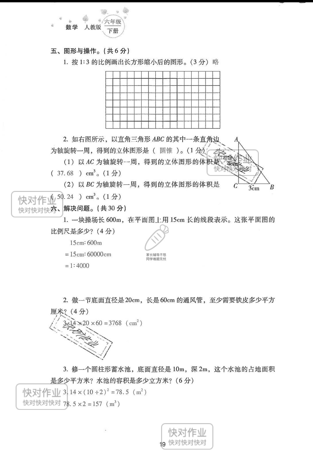 2019云南省同步指导训练与检测六年级数学下册人教版 参考答案第93页