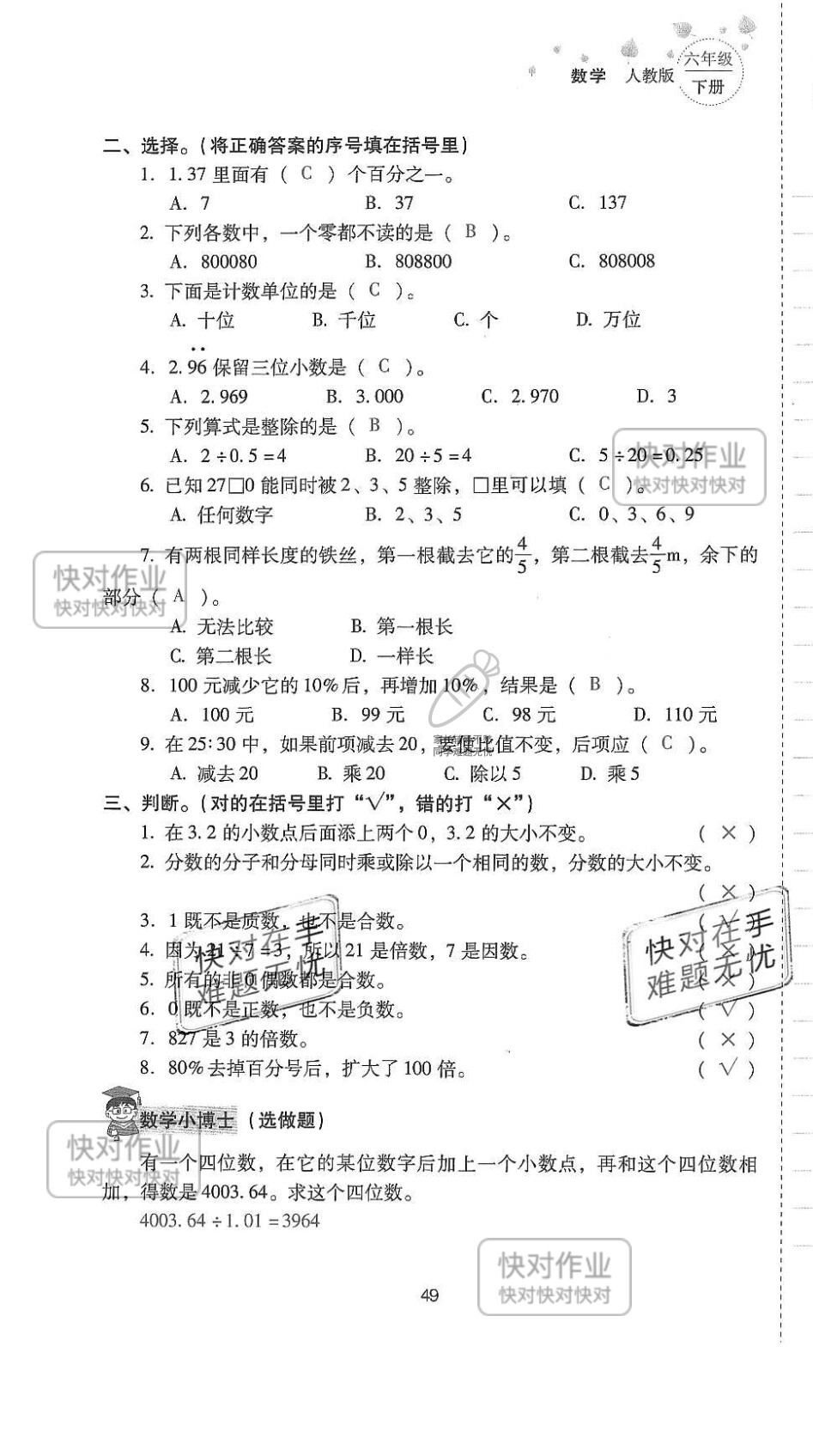 2019云南省同步指导训练与检测六年级数学下册人教版 参考答案第48页