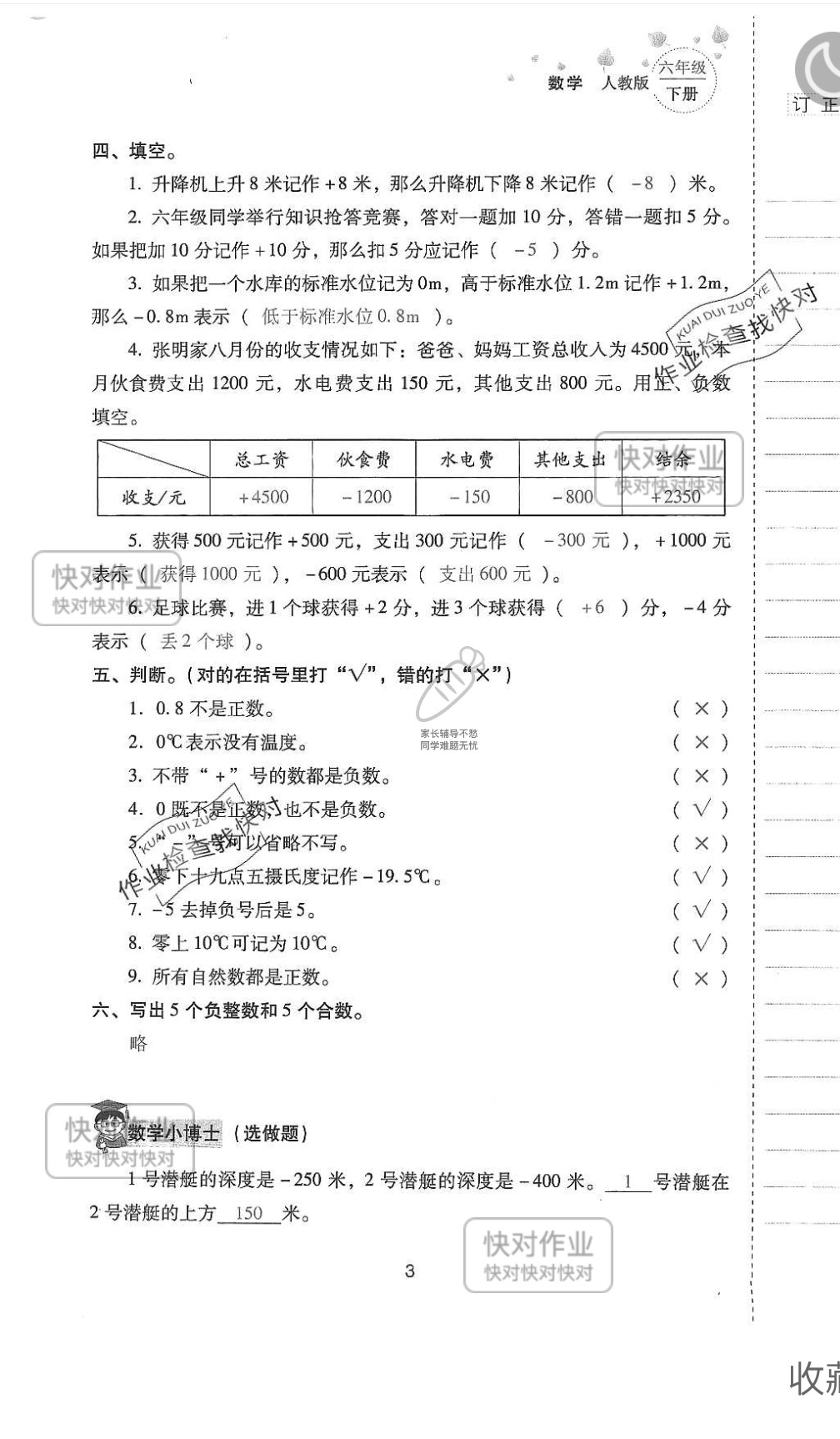 2019云南省同步指导训练与检测六年级数学下册人教版 参考答案第2页