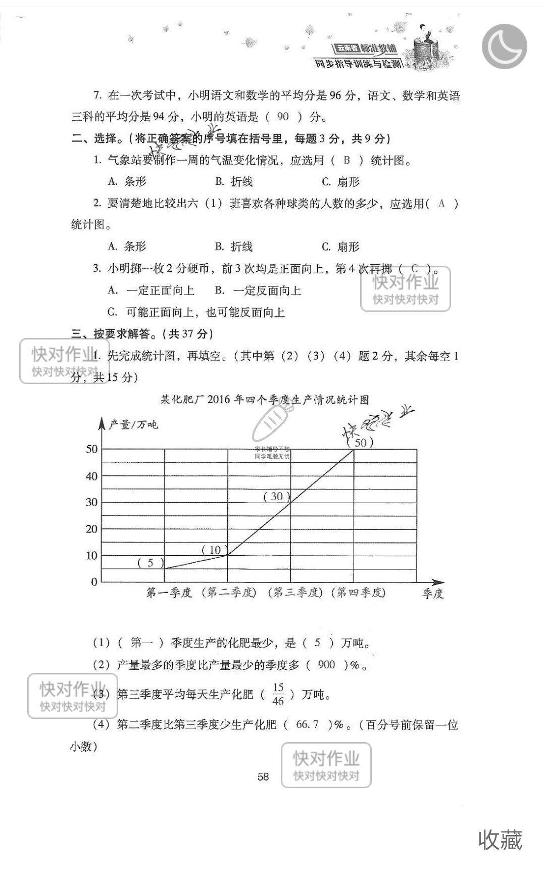 2019云南省同步指导训练与检测六年级数学下册人教版 参考答案第132页