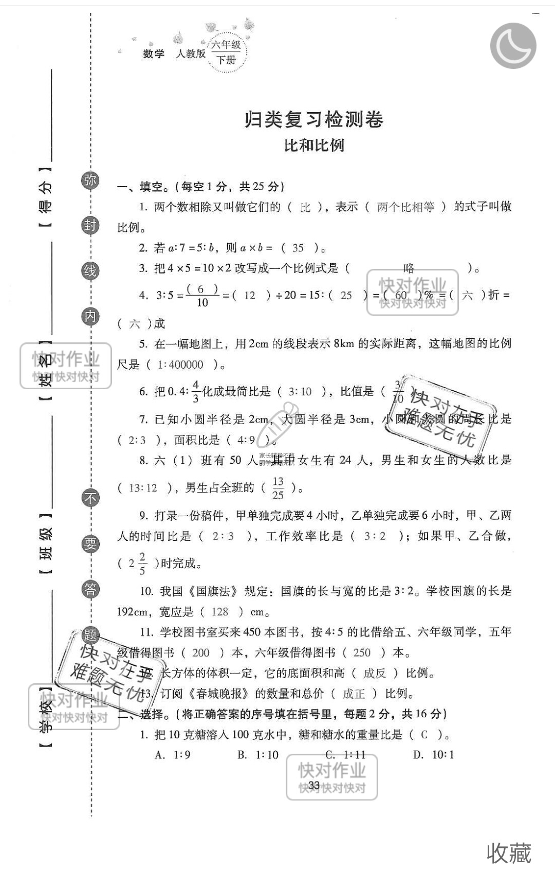 2019云南省同步指导训练与检测六年级数学下册人教版 参考答案第107页