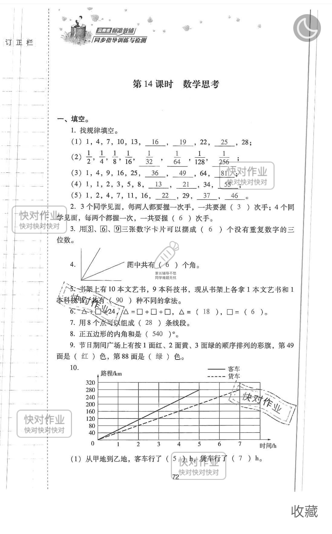 2019云南省同步指导训练与检测六年级数学下册人教版 参考答案第71页