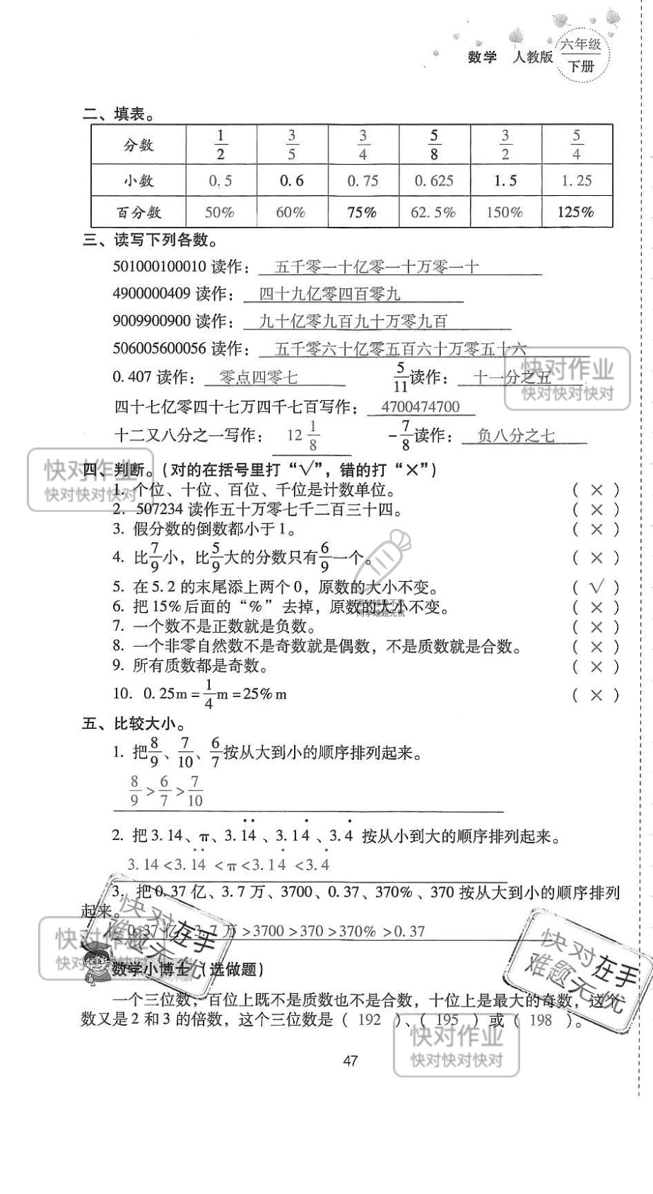 2019云南省同步指导训练与检测六年级数学下册人教版 参考答案第46页