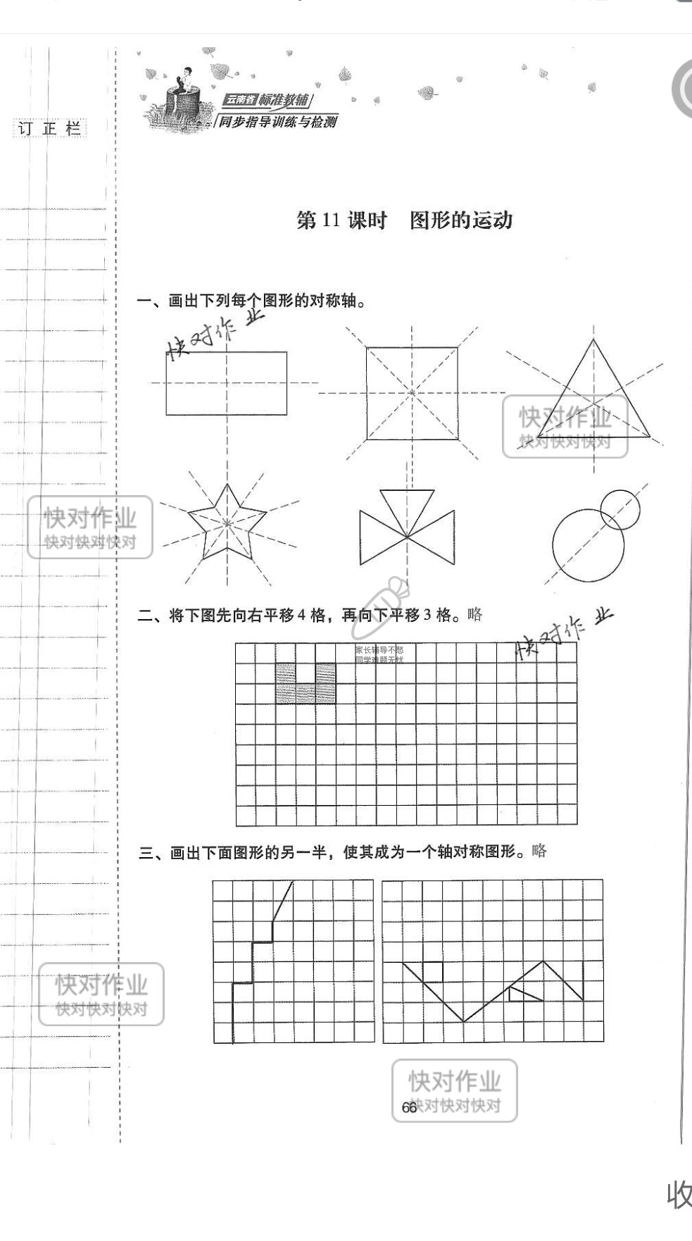 2019云南省同步指导训练与检测六年级数学下册人教版 参考答案第65页