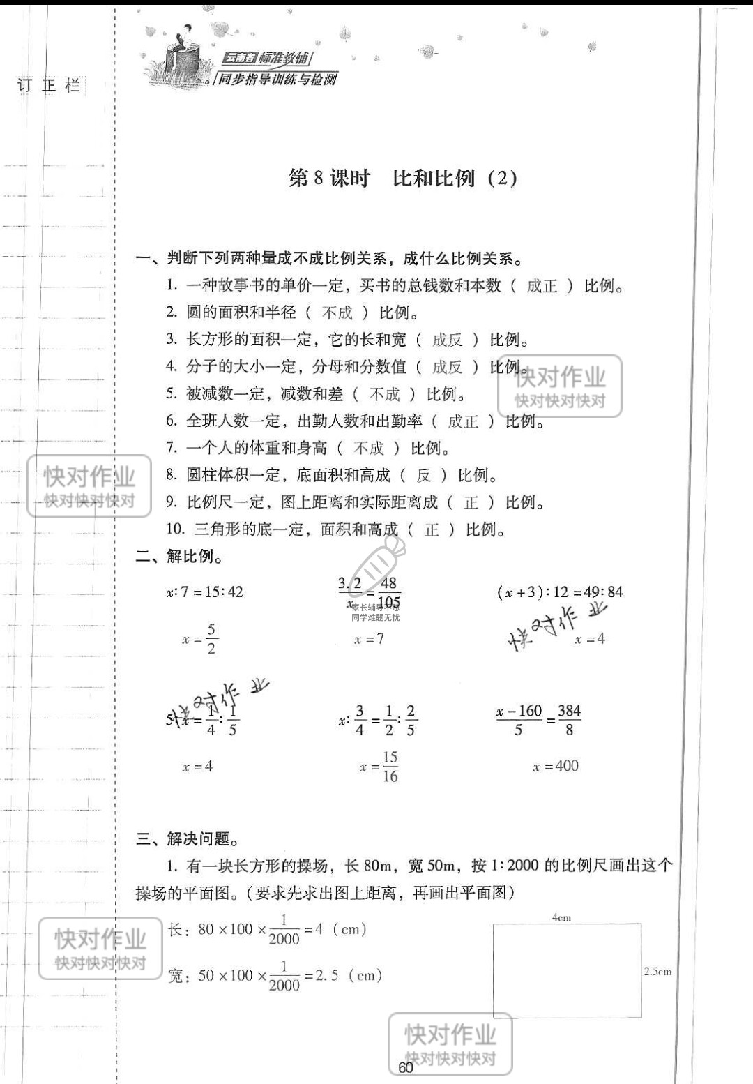 2019云南省同步指导训练与检测六年级数学下册人教版 参考答案第59页