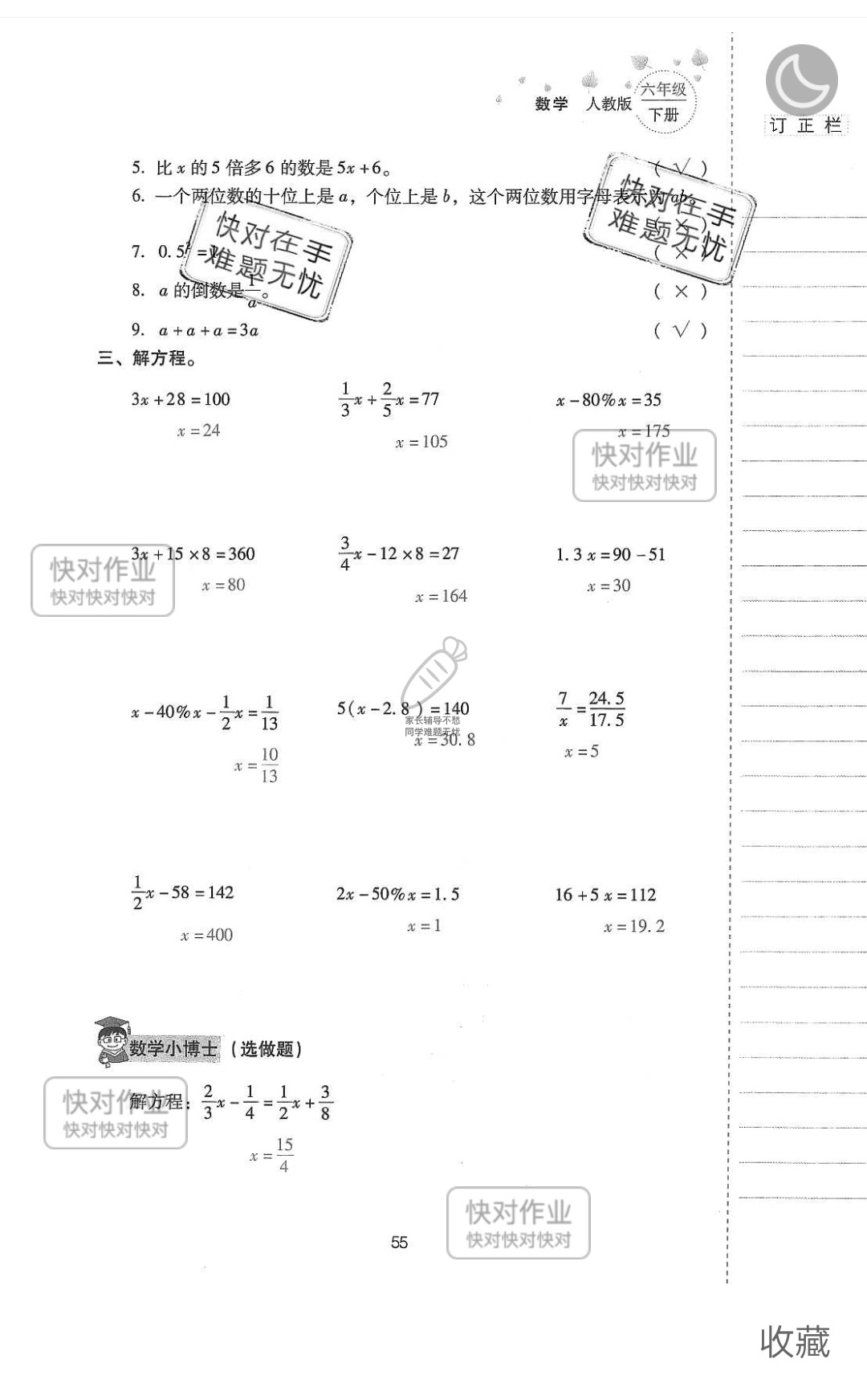 2019云南省同步指导训练与检测六年级数学下册人教版 参考答案第54页