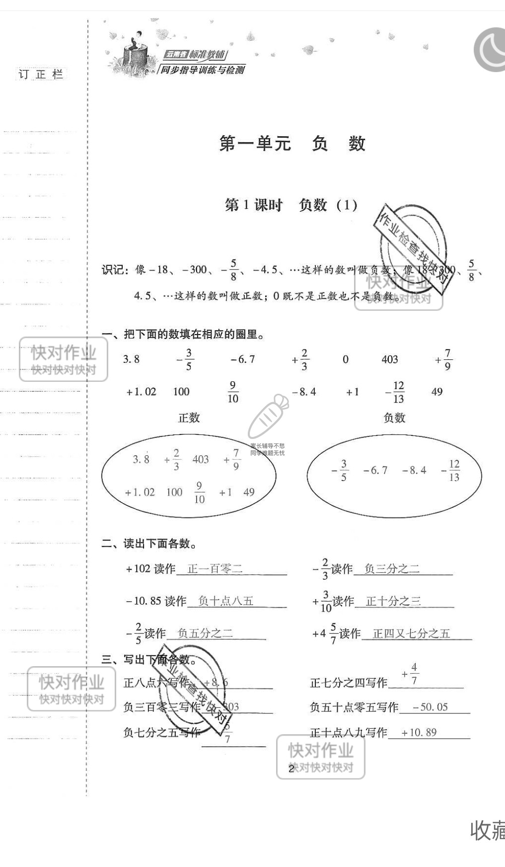 2019云南省同步指导训练与检测六年级数学下册人教版 参考答案第1页