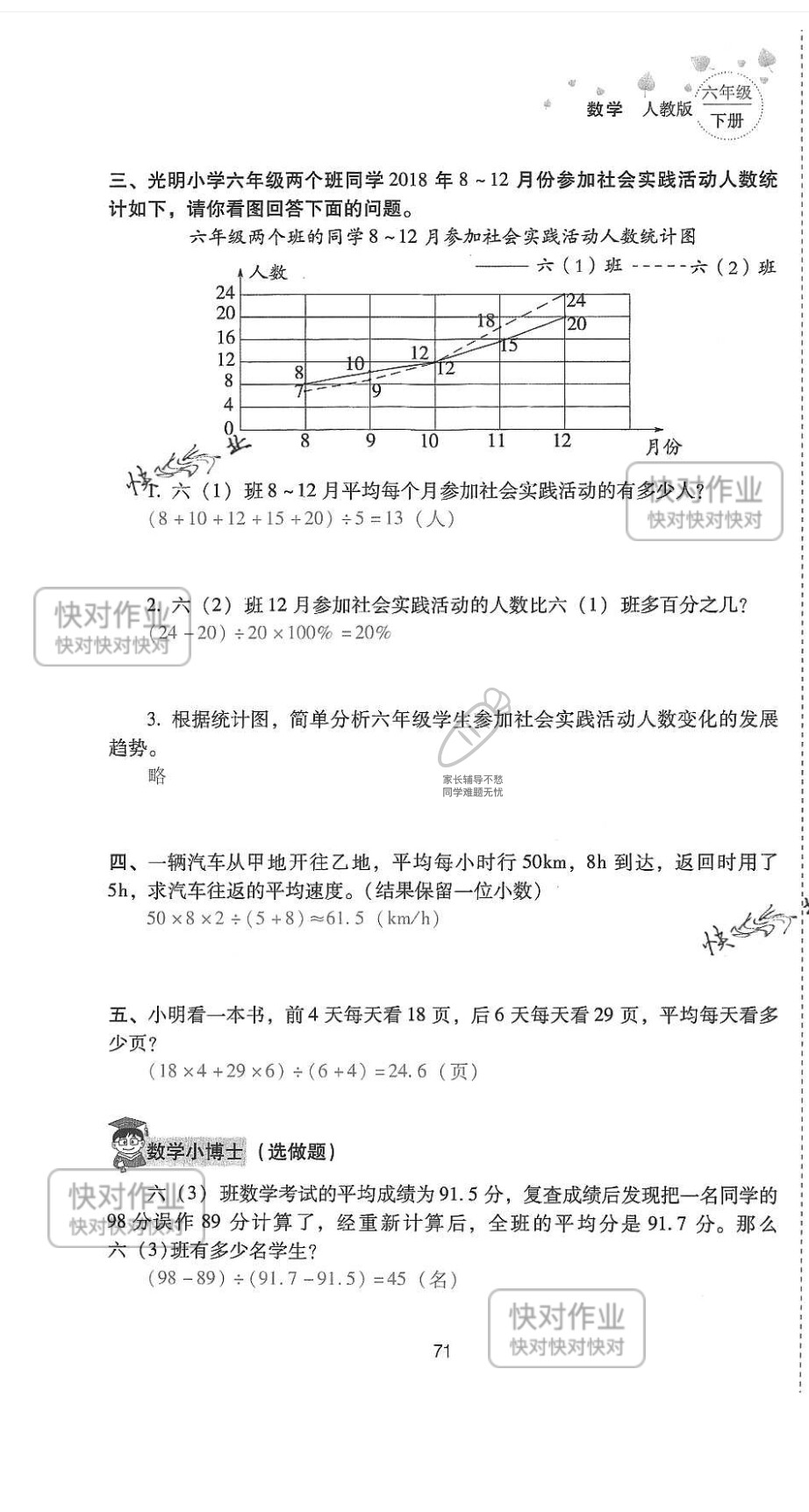 2019云南省同步指导训练与检测六年级数学下册人教版 参考答案第70页