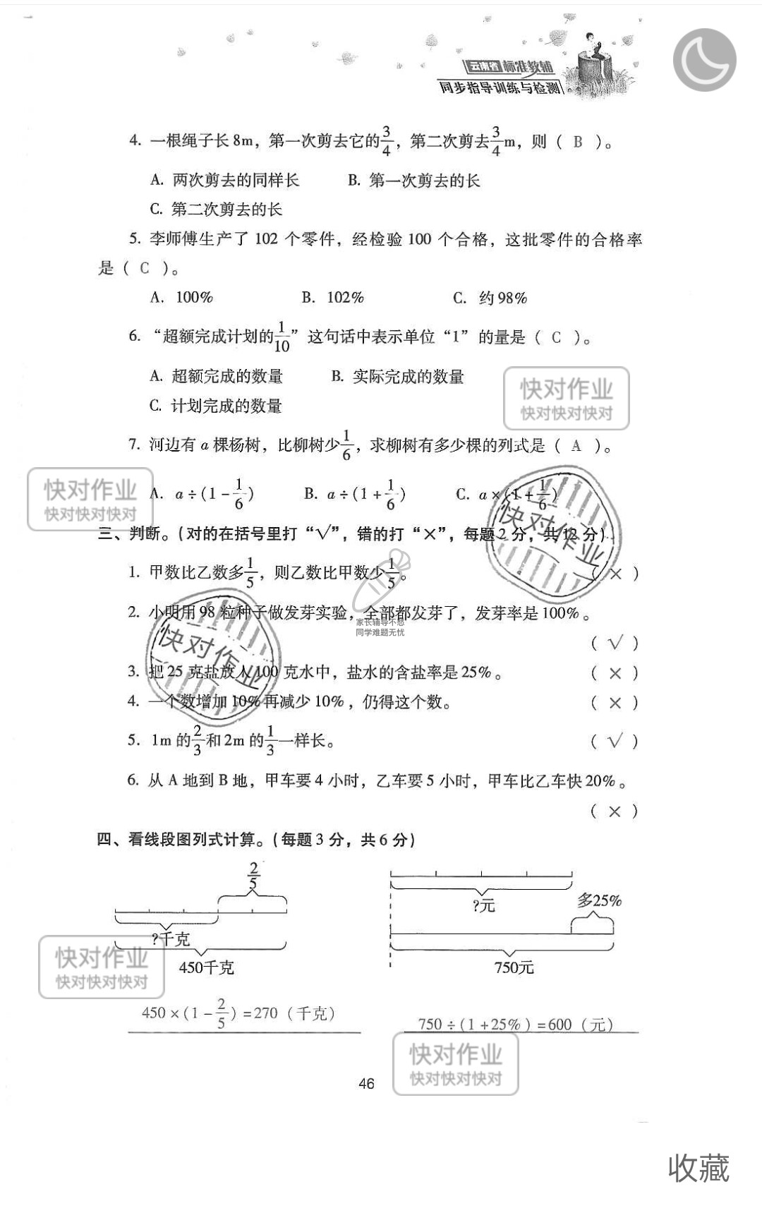 2019云南省同步指导训练与检测六年级数学下册人教版 参考答案第120页