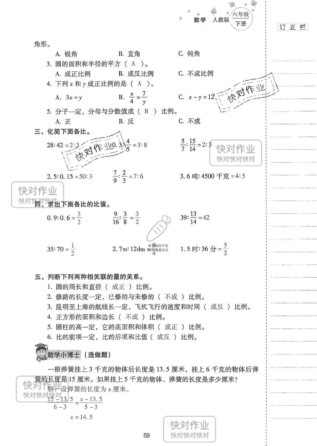 2019云南省同步指导训练与检测六年级数学下册人教版 参考答案第58页