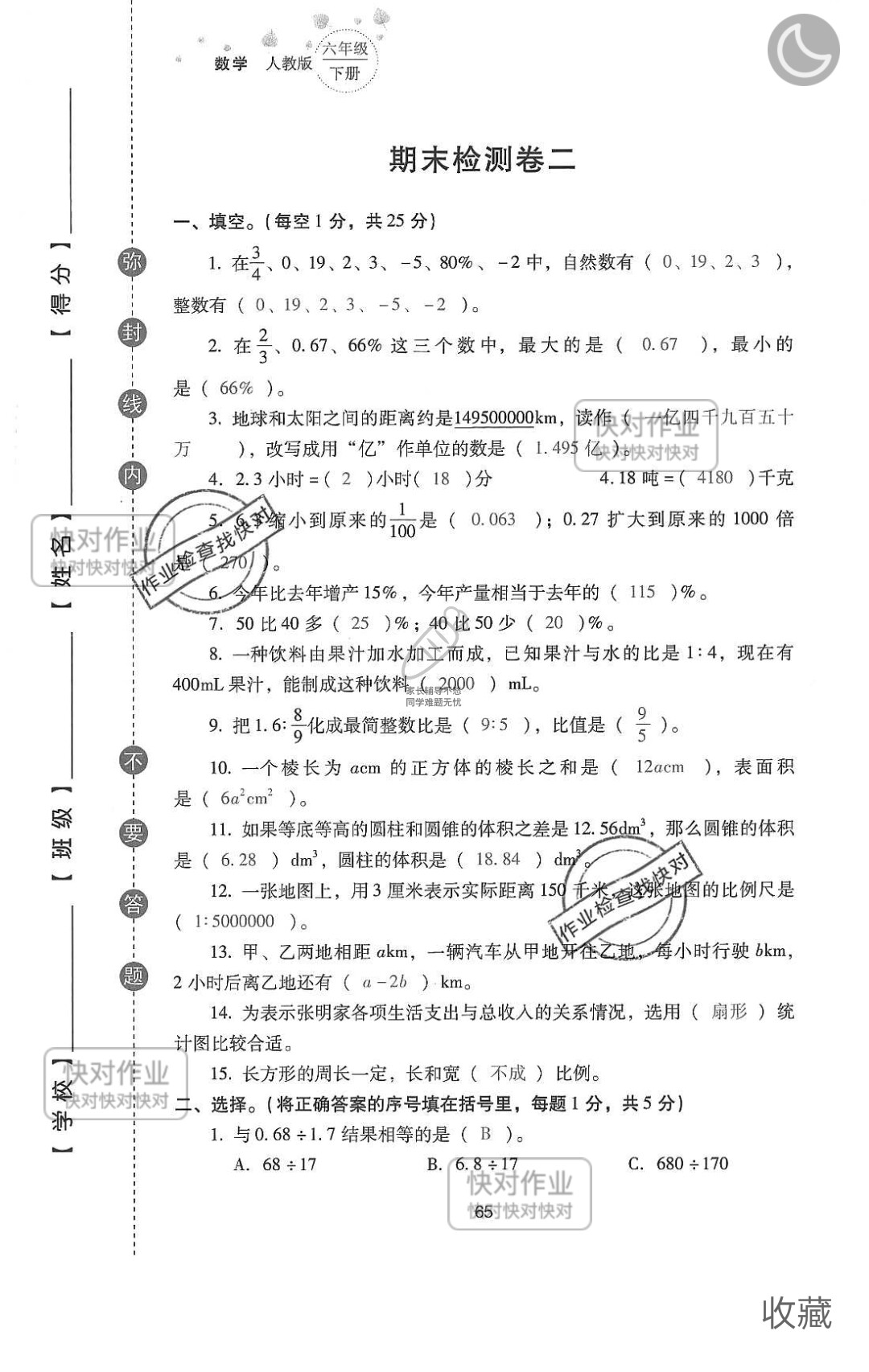 2019云南省同步指导训练与检测六年级数学下册人教版 参考答案第139页