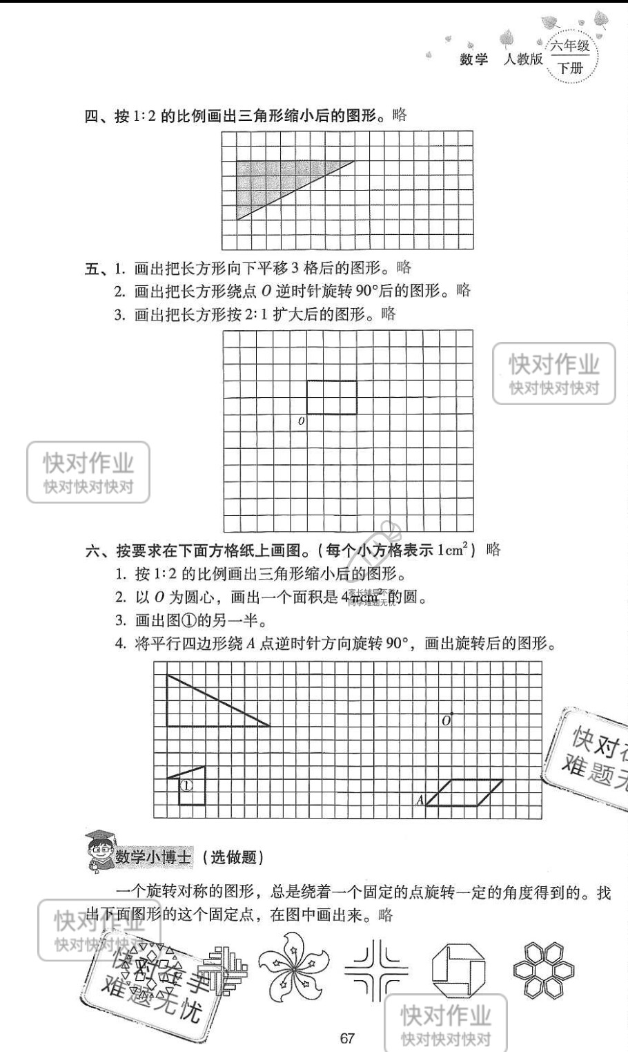 2019云南省同步指导训练与检测六年级数学下册人教版 参考答案第66页